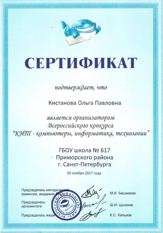 2017-2018 Кистанова О.П. (КИТ)